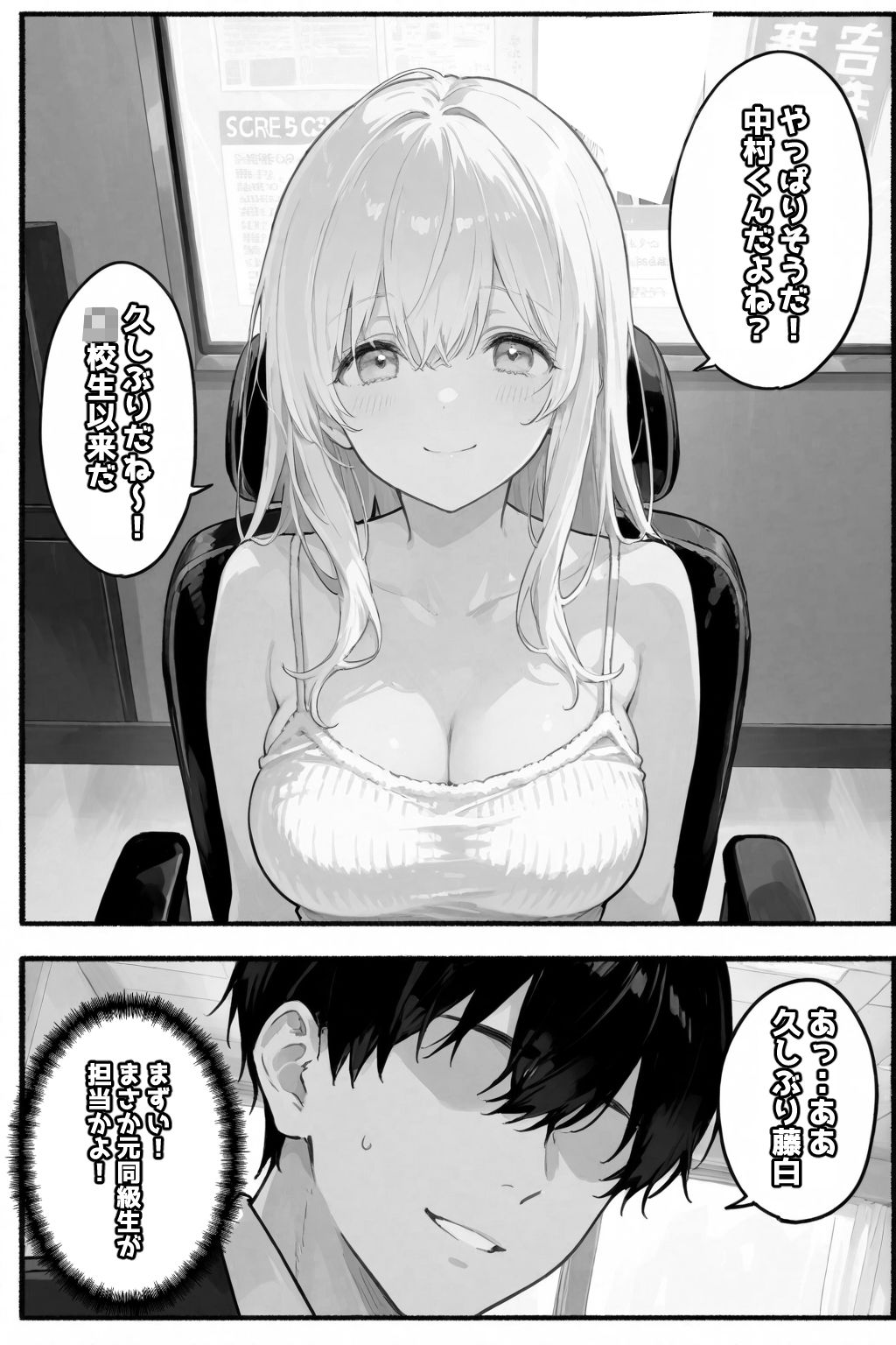 アナタの身体、癒やします（はーと）〜元同級生がマッサージ嬢になっていた話〜 - サンプル画像 4