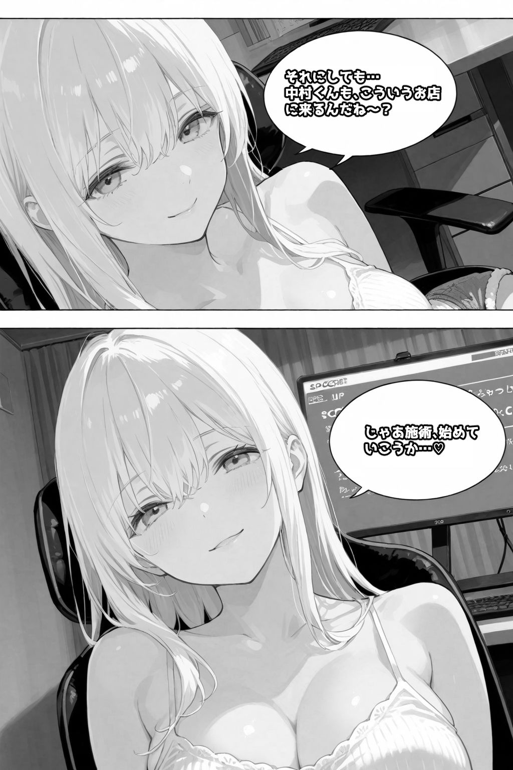 アナタの身体、癒やします（はーと）〜元同級生がマッサージ嬢になっていた話〜 - サンプル画像 5
