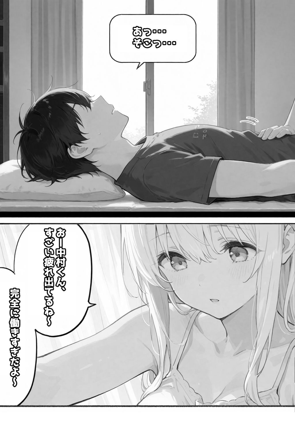 アナタの身体、癒やします（はーと）〜元同級生がマッサージ嬢になっていた話〜 - サンプル画像 6
