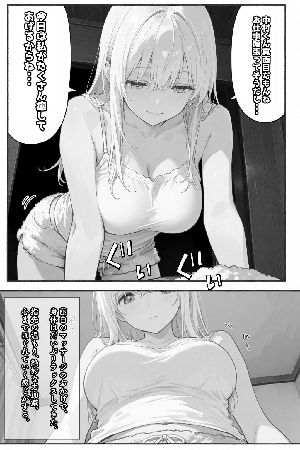 アナタの身体、癒やします（はーと）〜元同級生がマッサージ嬢になっていた話〜 - サンプル画像 7