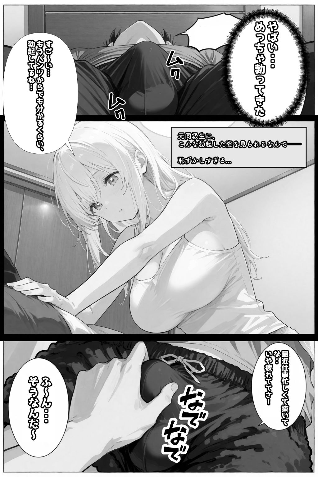 アナタの身体、癒やします（はーと）〜元同級生がマッサージ嬢になっていた話〜 - サンプル画像 8