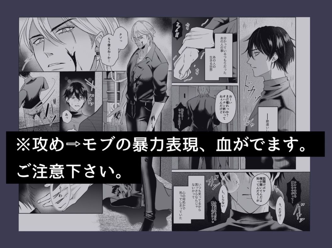 いばらに棘あり〜執着強ヤクザ×手綱を握られたい花屋店員〜 - サンプル画像 1
