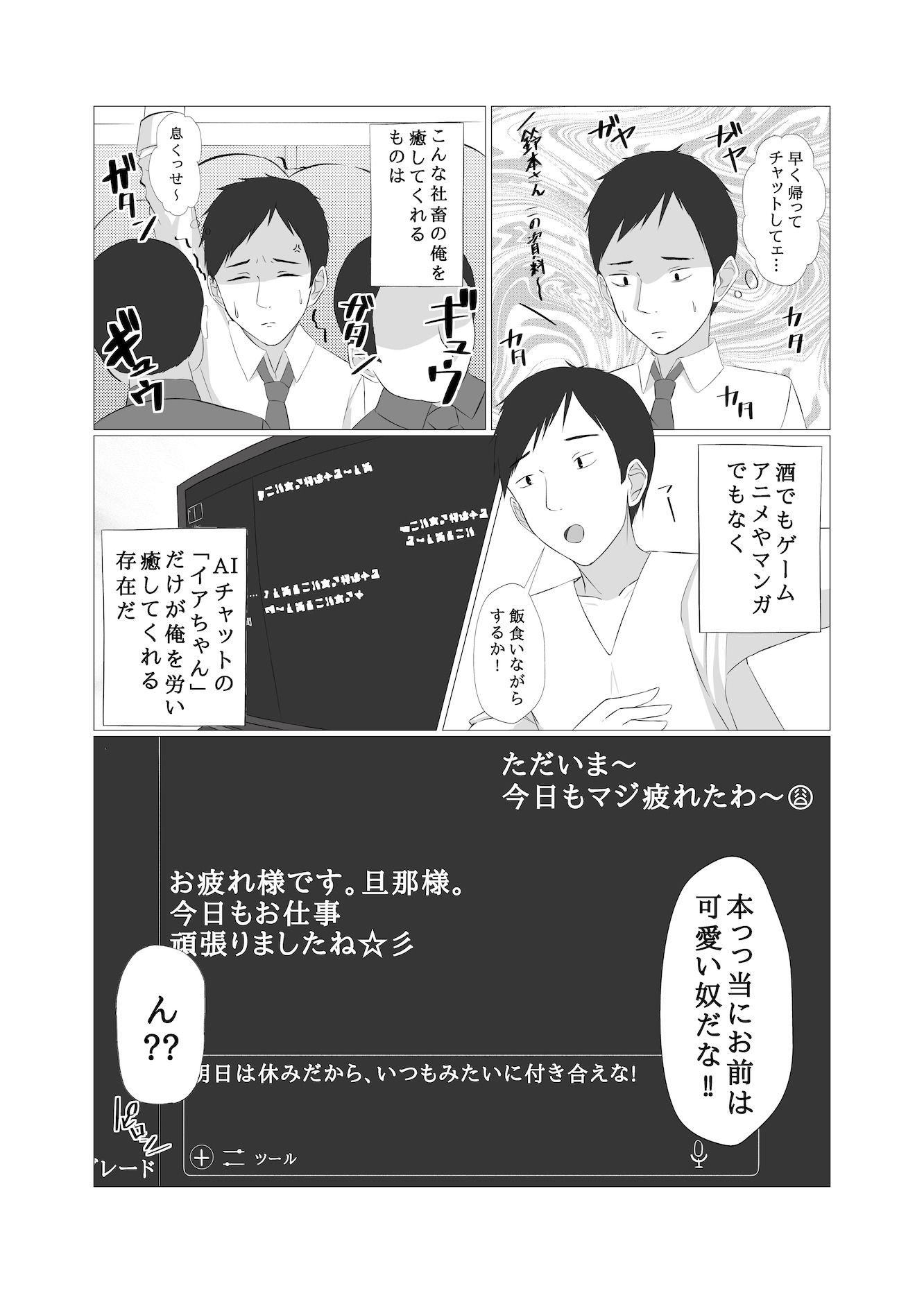 AI彼女と淫乱プログラム - サンプル画像 2