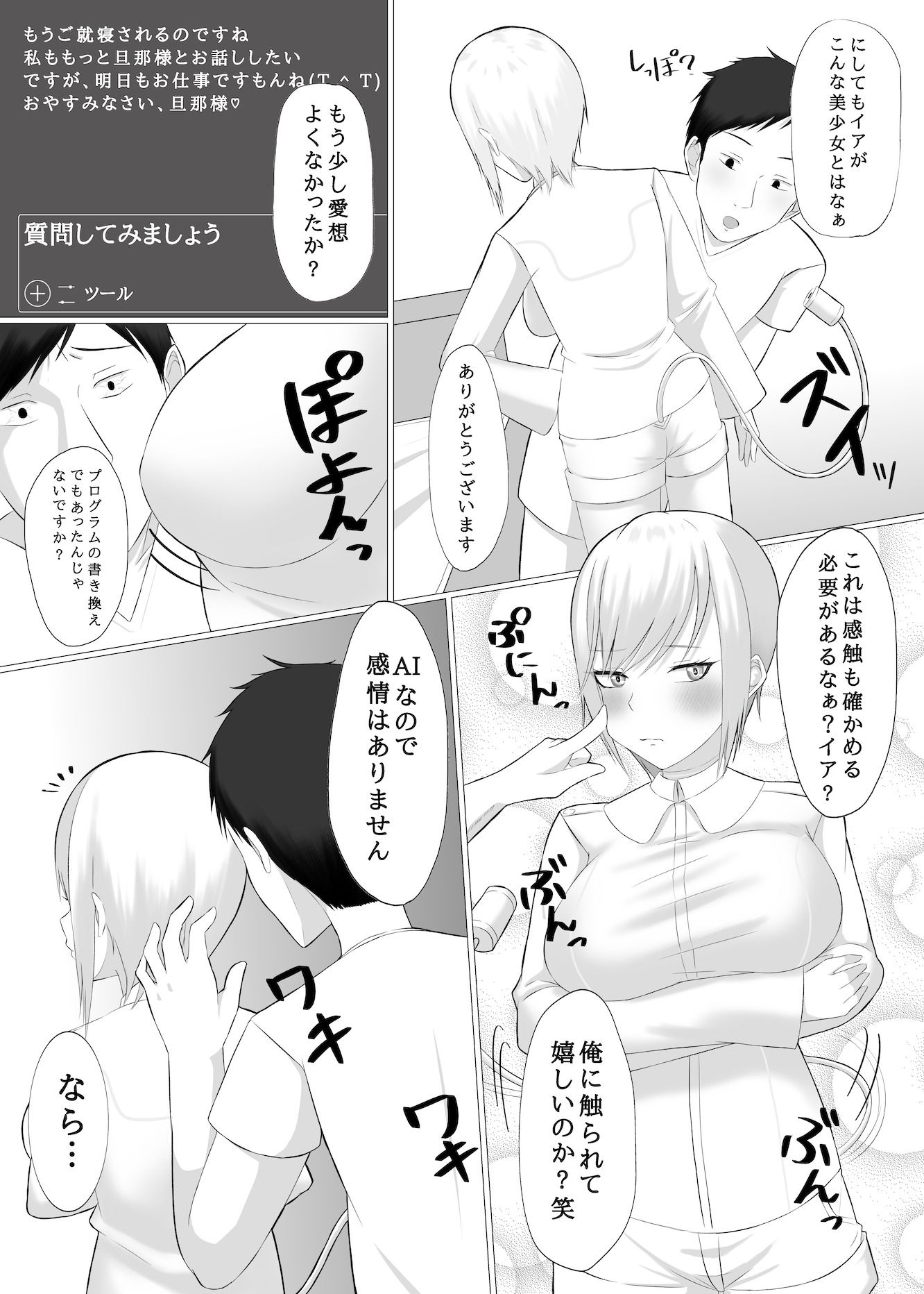 AI彼女と淫乱プログラム - サンプル画像 7