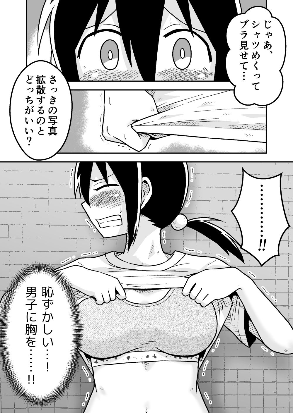 サッカー女子エリカの悲劇 - サンプル画像 3