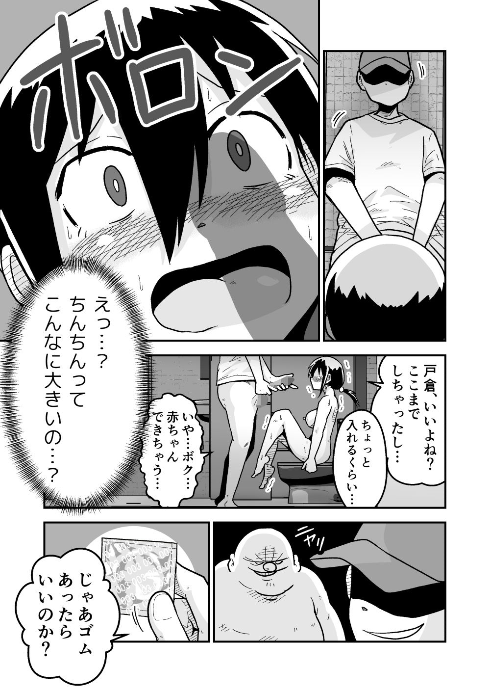 サッカー女子エリカの悲劇 - サンプル画像 8