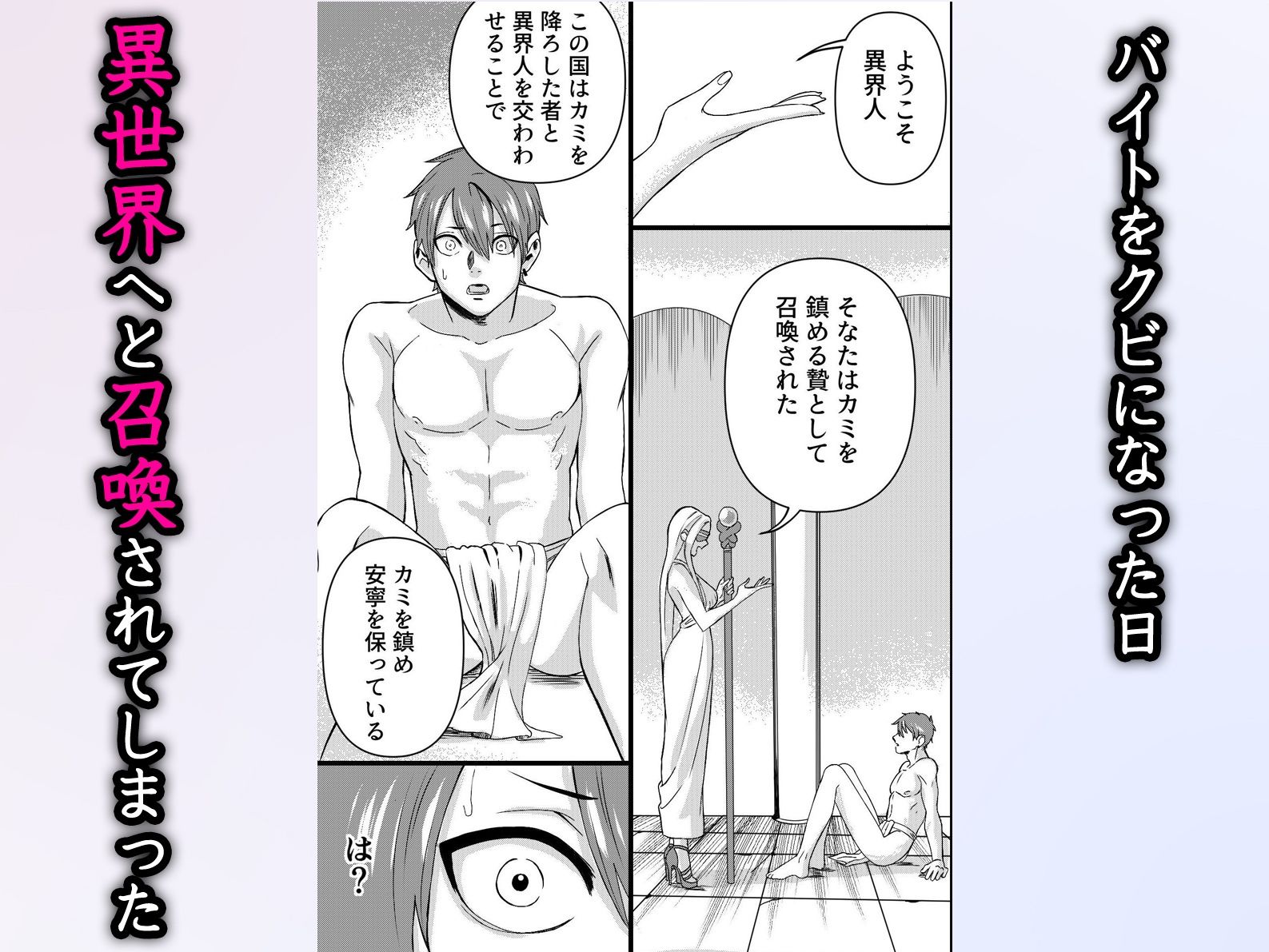 転生したら贄として捧げられ儀式で男達にハメ倒されてメス堕ちした話 - サンプル画像 1