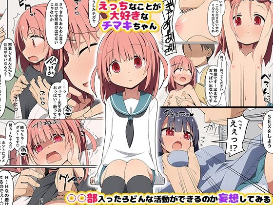 チマキちゃんとヤり放題〜ヤらせてくれるあの娘と毎日部活セックス！〜 - サンプル画像 1