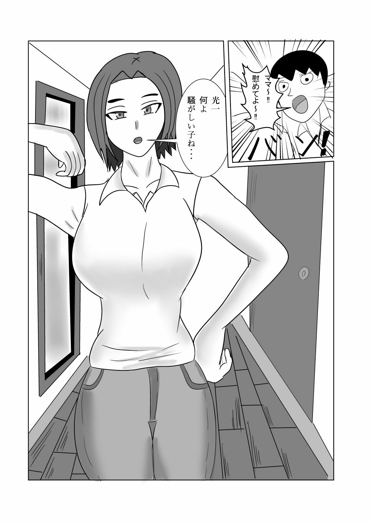 ママしかタタン - サンプル画像 1