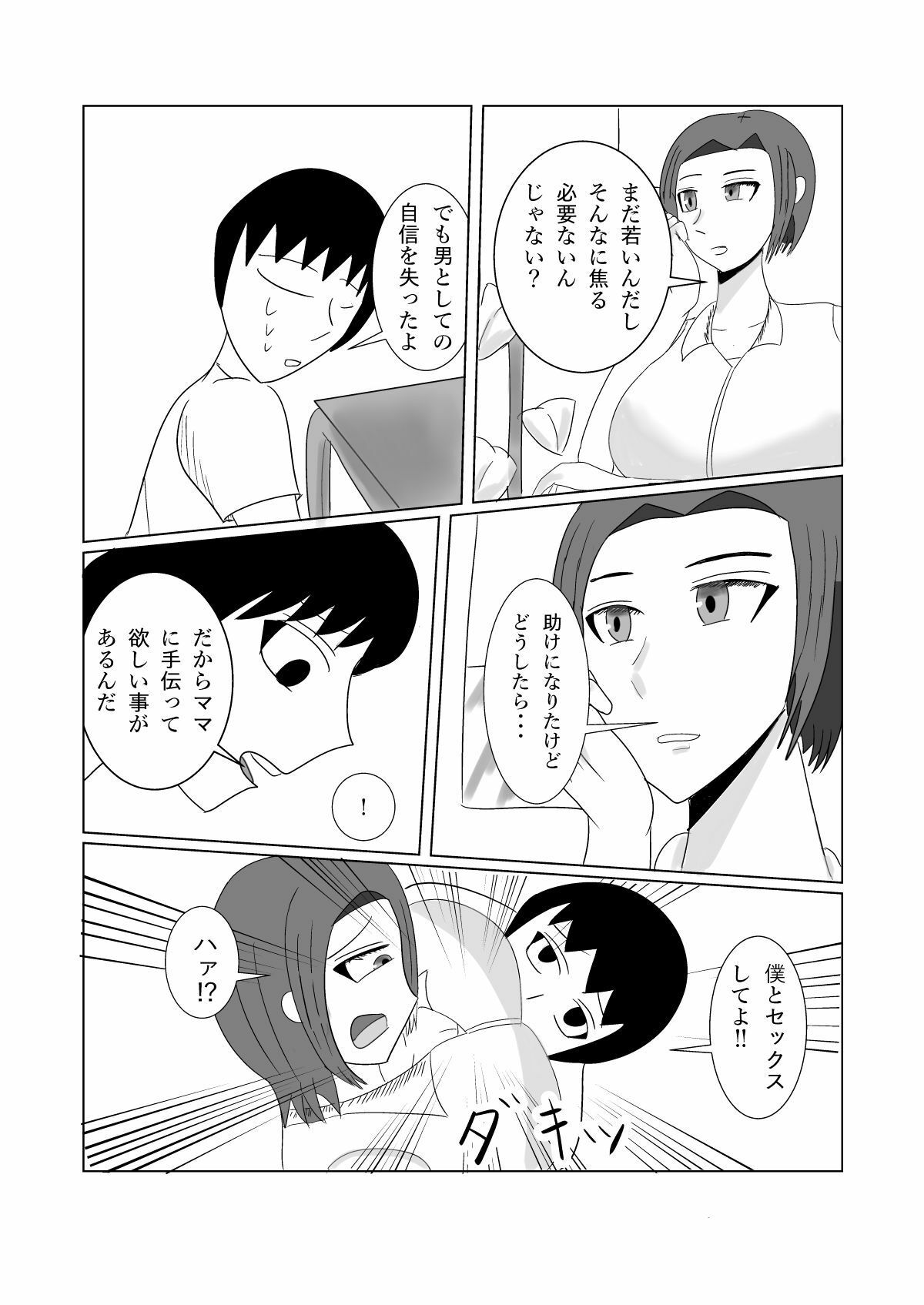 ママしかタタン - サンプル画像 2