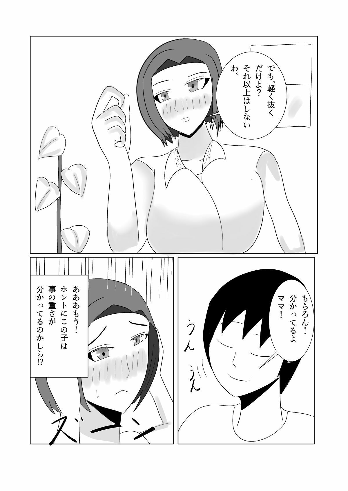 ママしかタタン - サンプル画像 3