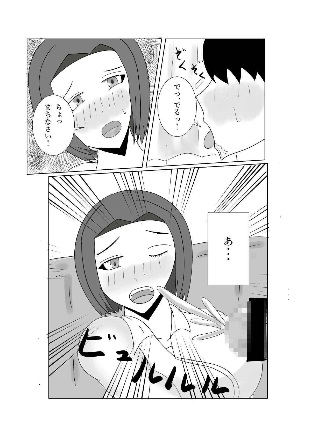 ママしかタタン - サンプル画像 4