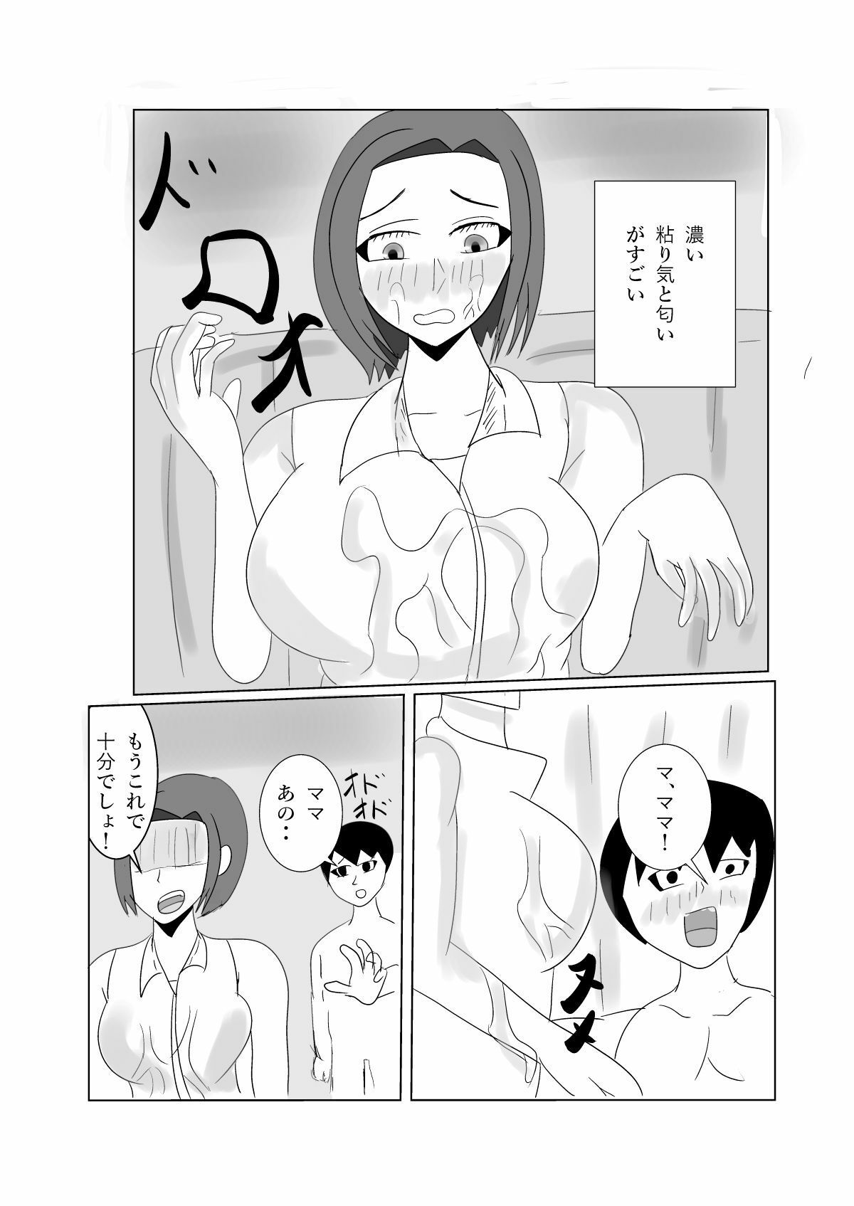 ママしかタタン - サンプル画像 5
