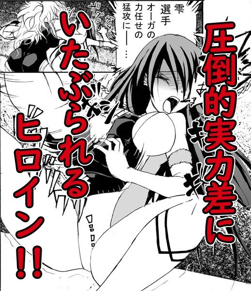 【創作リョナ漫画】雫 - サンプル画像 1