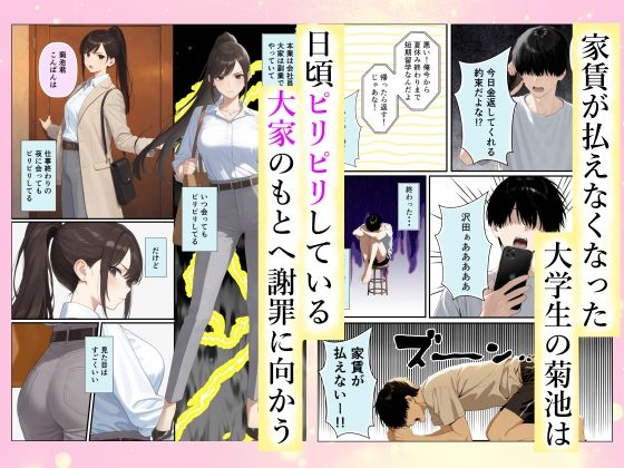 チン体契約  欲求不満限界アラサー大家にチンポを請求される - サンプル画像 2