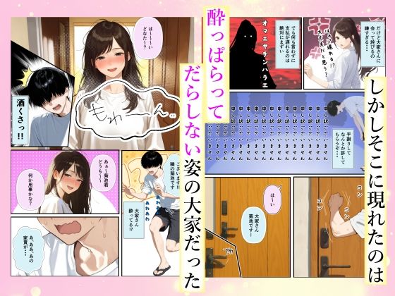 チン体契約  欲求不満限界アラサー大家にチンポを請求される - サンプル画像 3