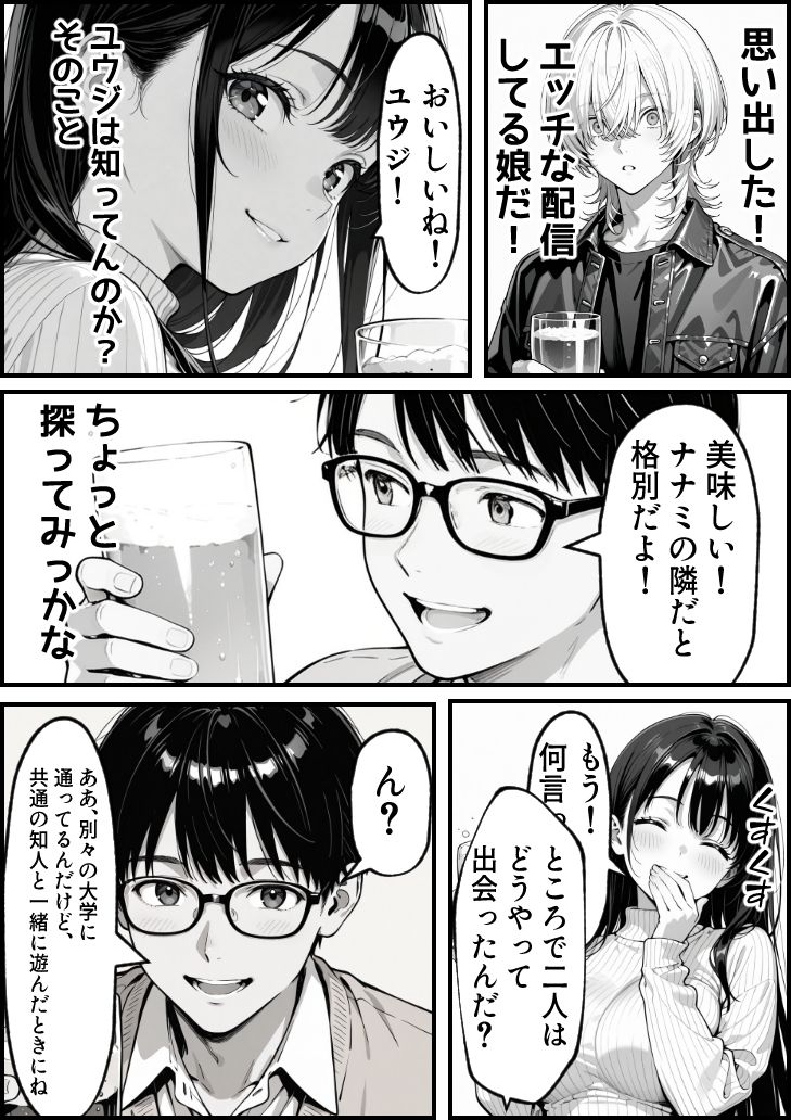 清楚系彼女、彼氏の友達にアダルト配信者バレしてしまう - サンプル画像 4