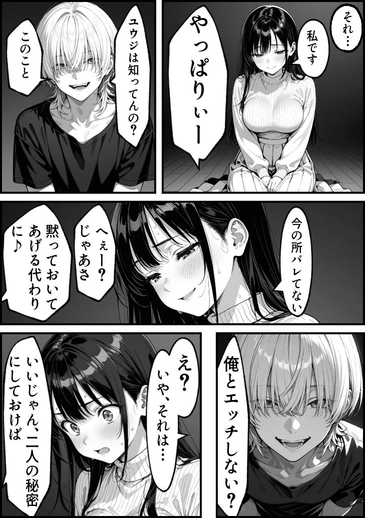 清楚系彼女、彼氏の友達にアダルト配信者バレしてしまう - サンプル画像 9