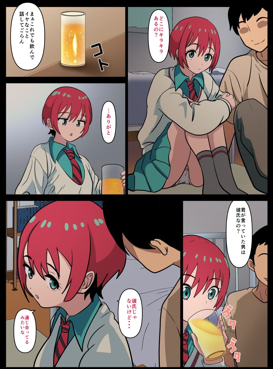 キラキラジュースで認知改変 - サンプル画像 1