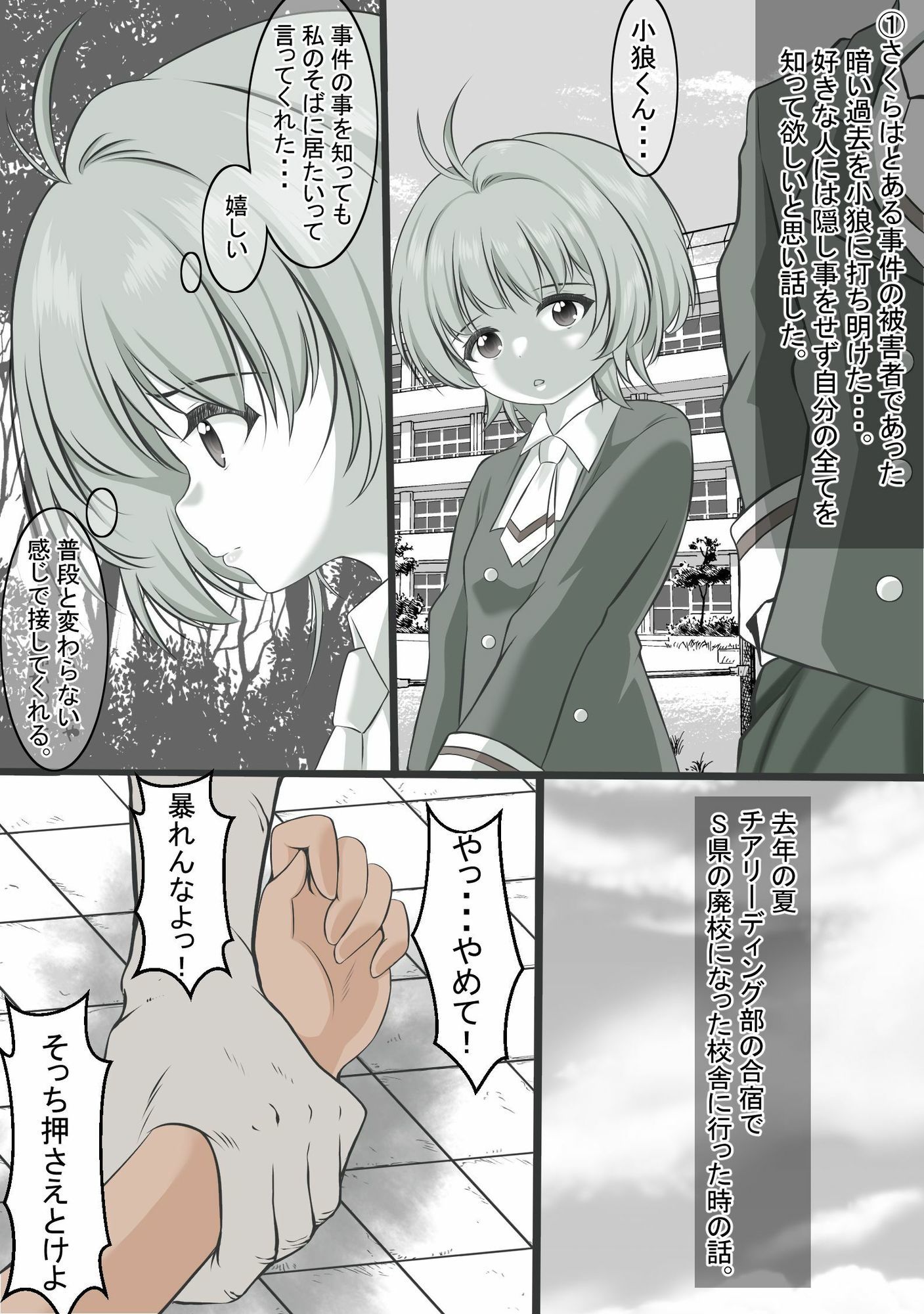 過去にレ●プされた経験のせいで体質が変わってしまった木之●さくら - サンプル画像 1