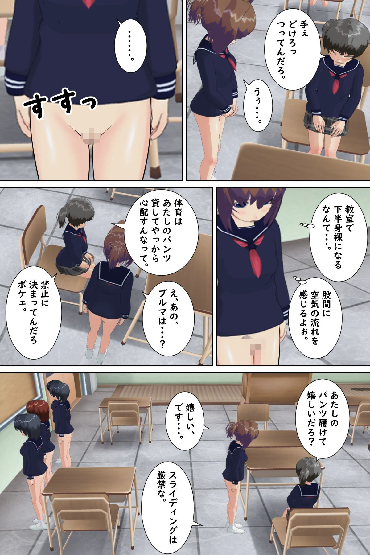 イジメ学級に転入した結果 - サンプル画像 1