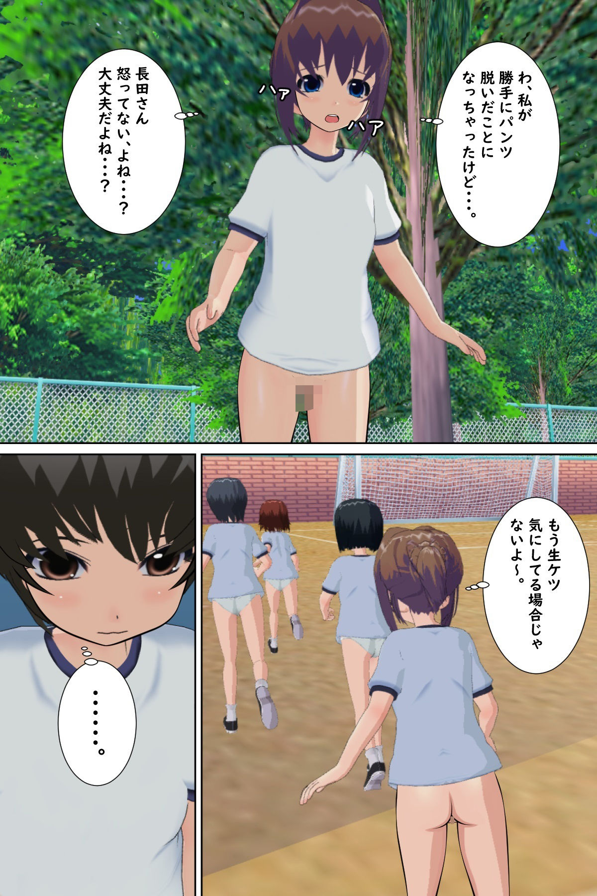 イジメ学級に転入した結果 - サンプル画像 2