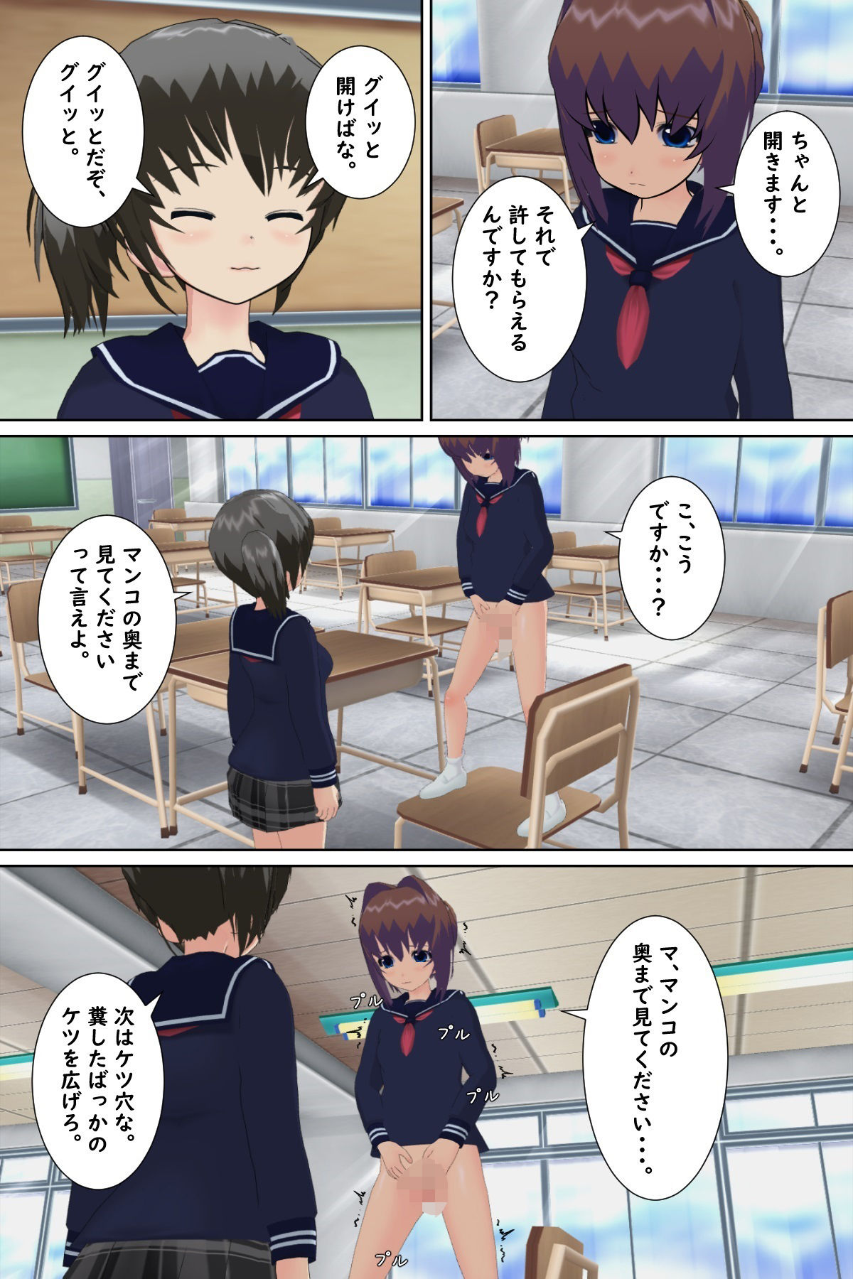 イジメ学級に転入した結果 - サンプル画像 3