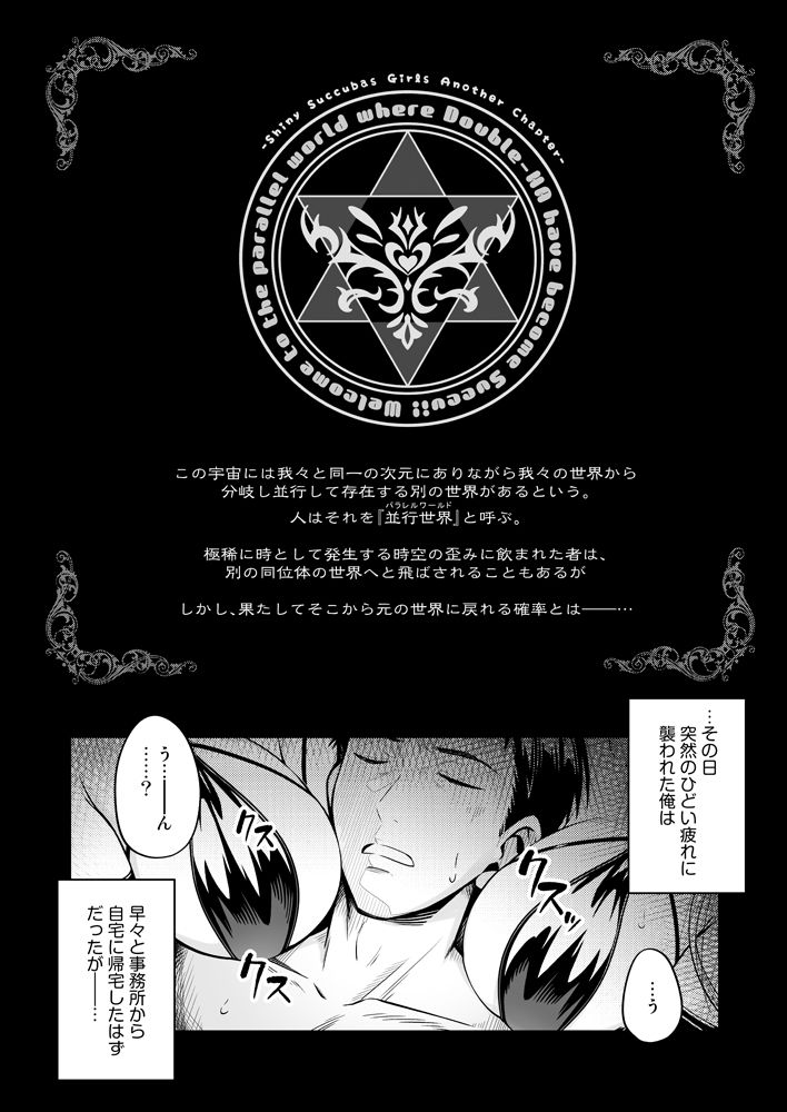 だぶサキュ！ -だぶるはがサキュバス化しちゃった世界へようこそ！- - サンプル画像 2