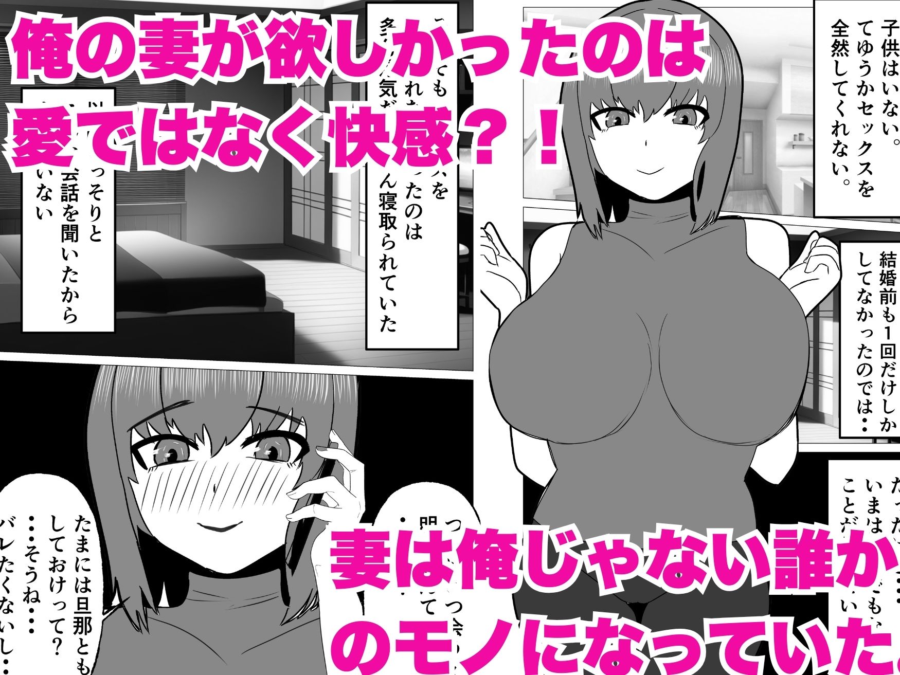 妻を寝取られた俺がデカチンと即席テクで逆NTRした話 - サンプル画像 1