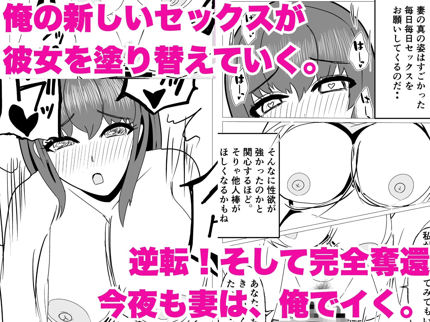 妻を寝取られた俺がデカチンと即席テクで逆NTRした話 - サンプル画像 3