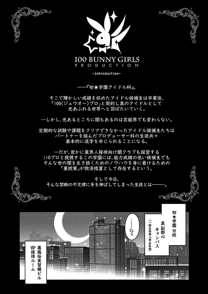 100学園高級痴女育成特SS＋＋裏授業アイドル科補習コースバニークラブ-清夏- - サンプル画像 2