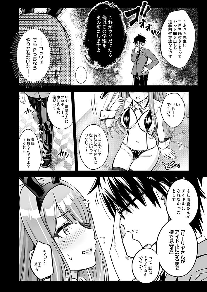 100学園高級痴女育成特SS＋＋裏授業アイドル科補習コースバニークラブ-清夏- - サンプル画像 4