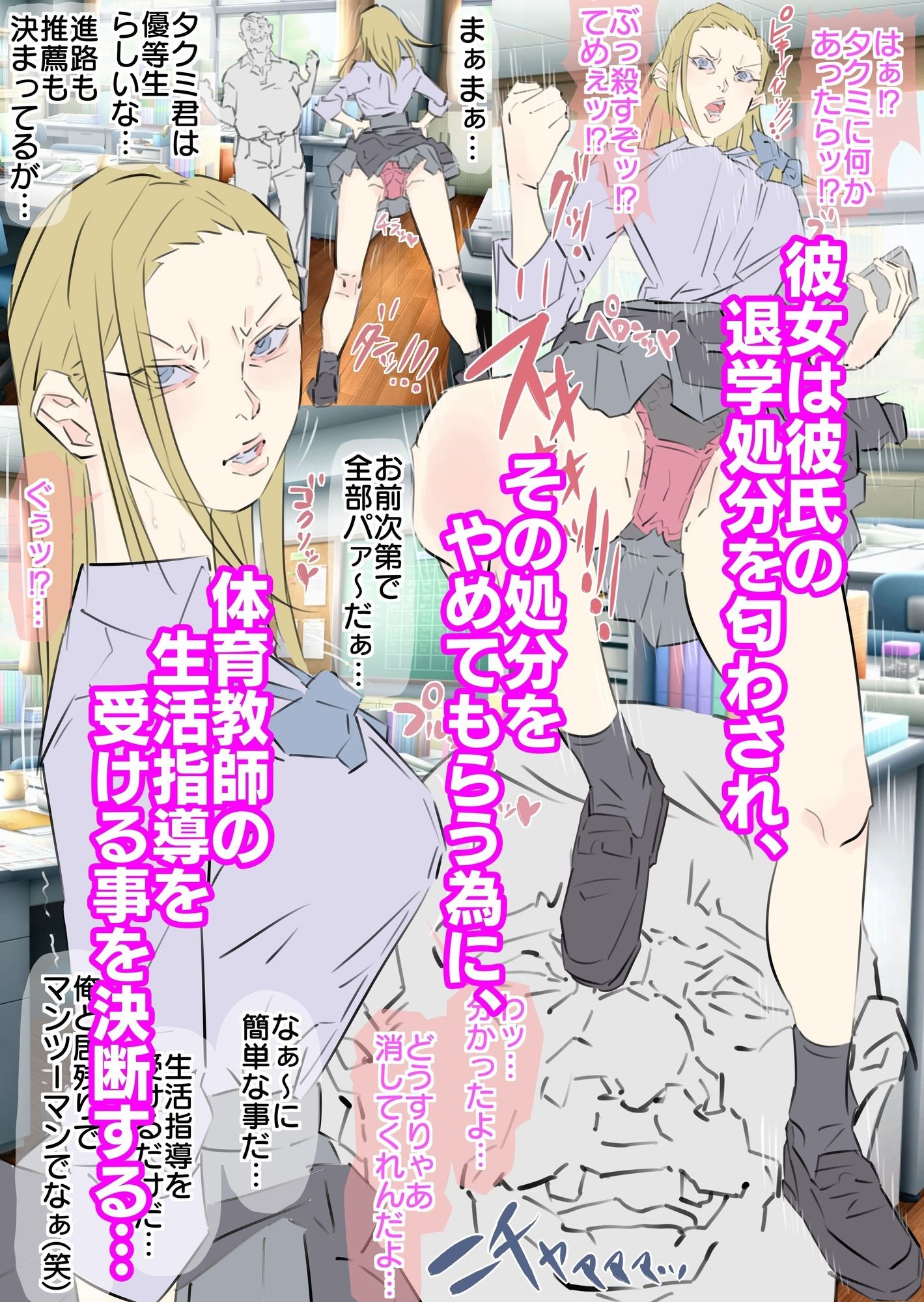 メチャクチャ気が強くて性格わるい金髪ギャル生徒完全服従NTR - サンプル画像 4