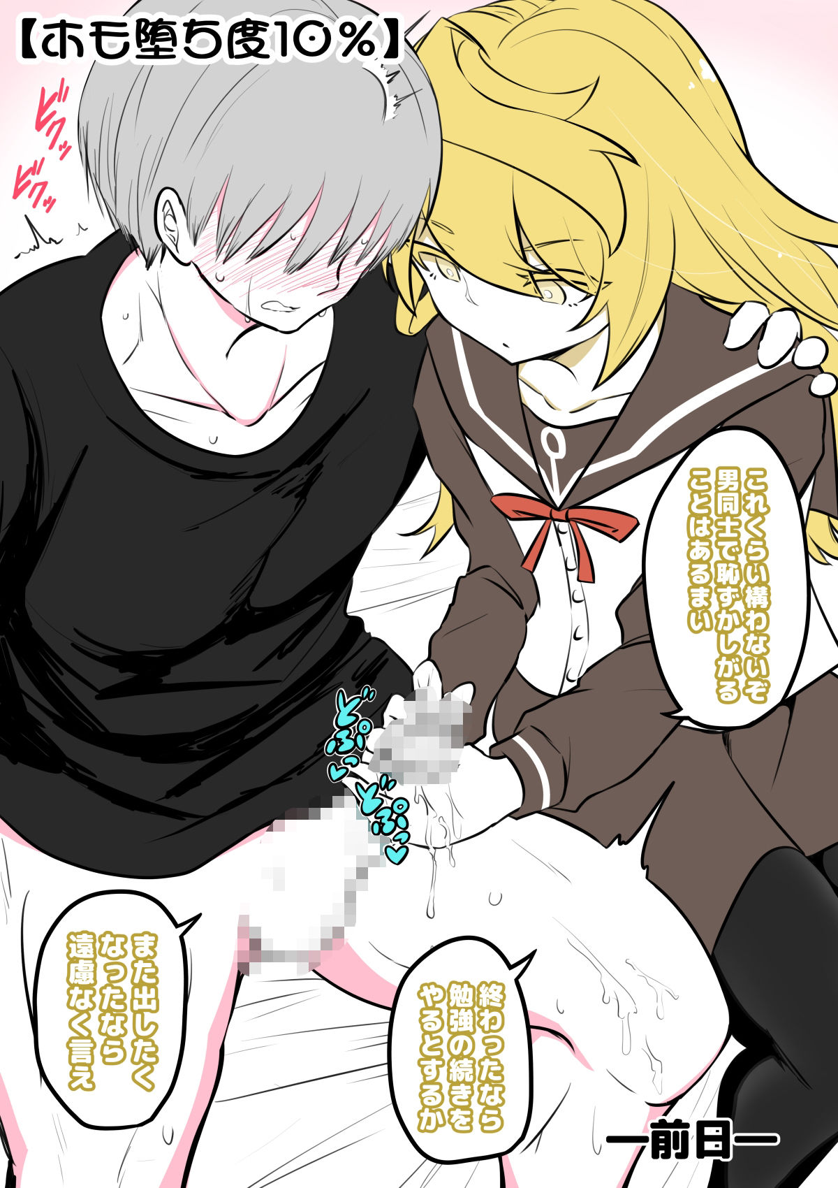 ノンケ女装子がホモ堕ちするまで4 - サンプル画像 4