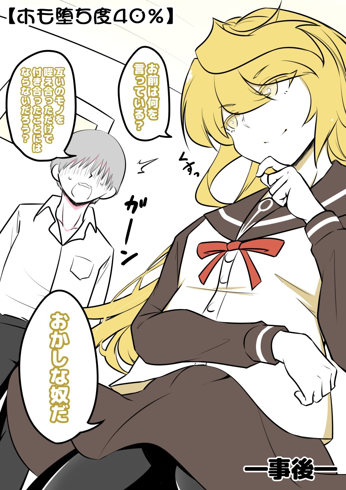 ノンケ女装子がホモ堕ちするまで4 - サンプル画像 7