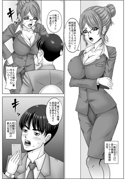 美人女上司は社畜奴●！手コキ攻めで新入社員を逃がさない！ - サンプル画像 1