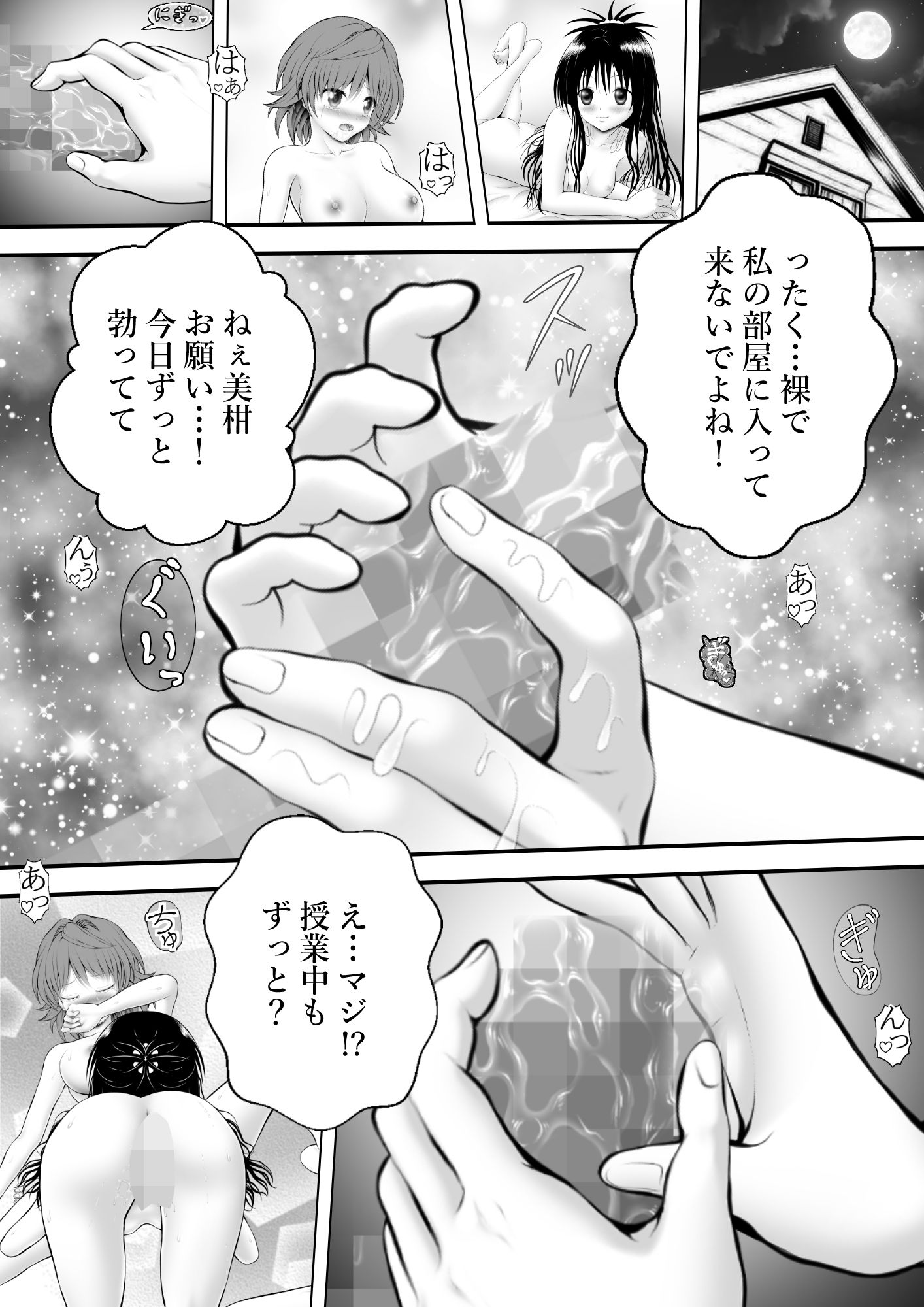 あらぶる〜ふたなりリコと妹〜 - サンプル画像 1
