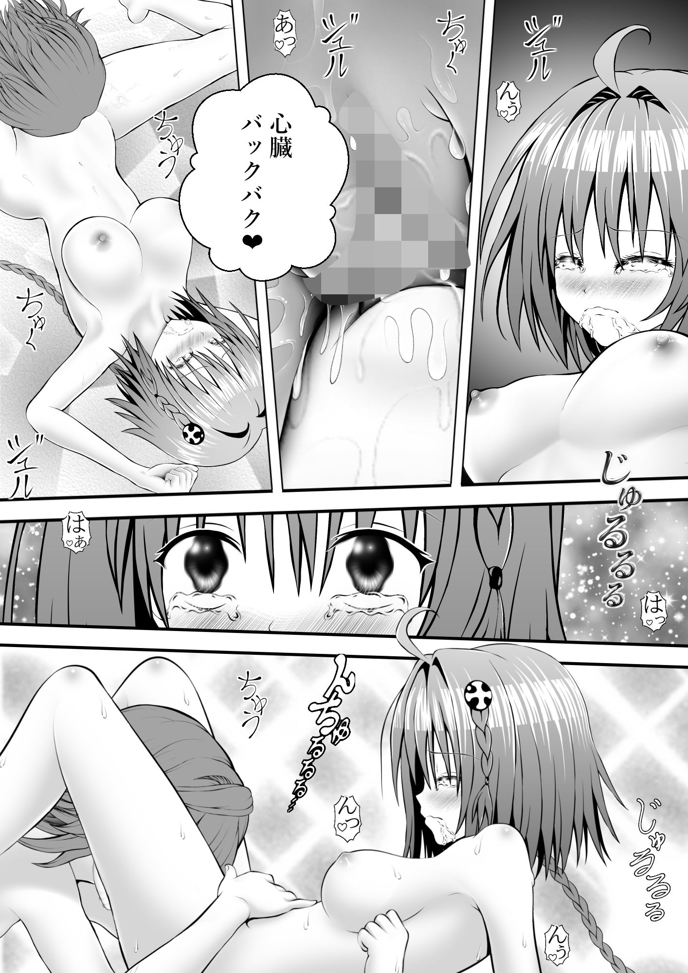 あらぶる〜ふたなりリコと転校生〜 - サンプル画像 3