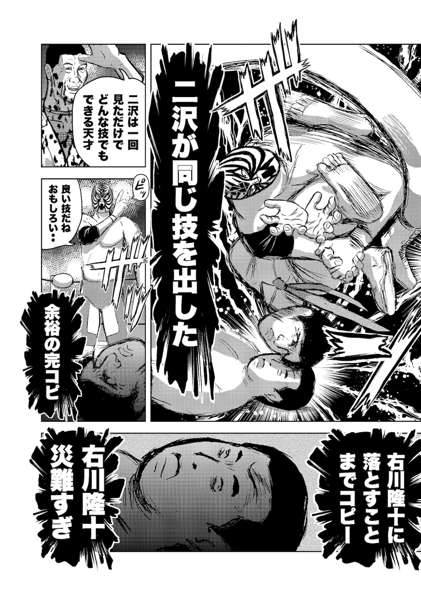 転生したら昭和中堅レスラーだった件・第58話〜第60話 - サンプル画像 1
