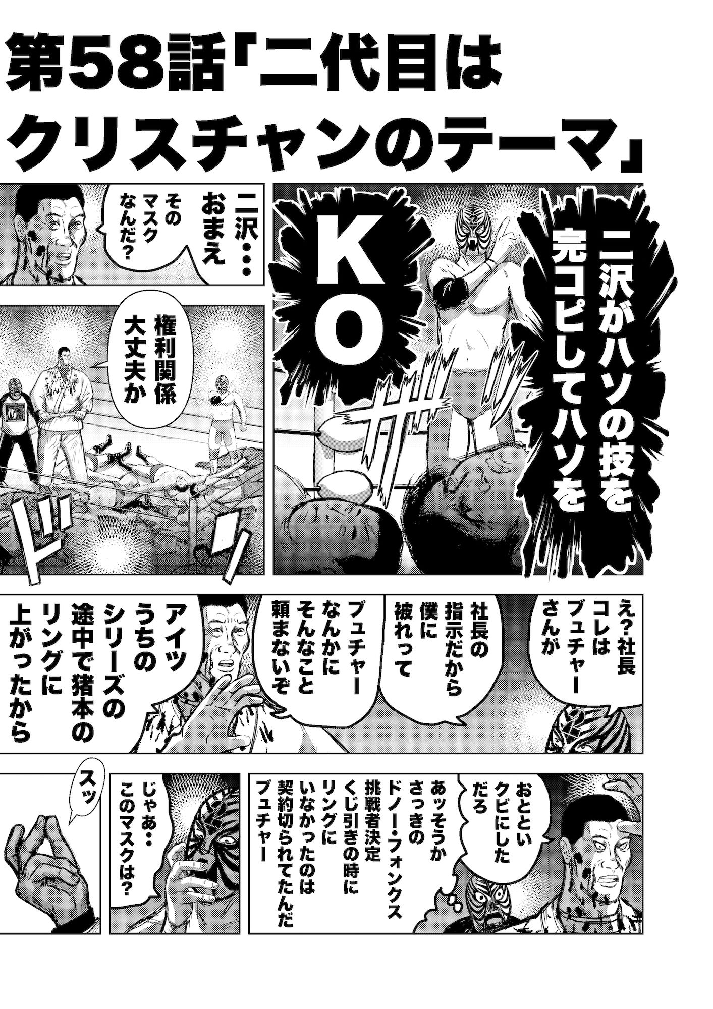 転生したら昭和中堅レスラーだった件・第58話〜第60話 - サンプル画像 2