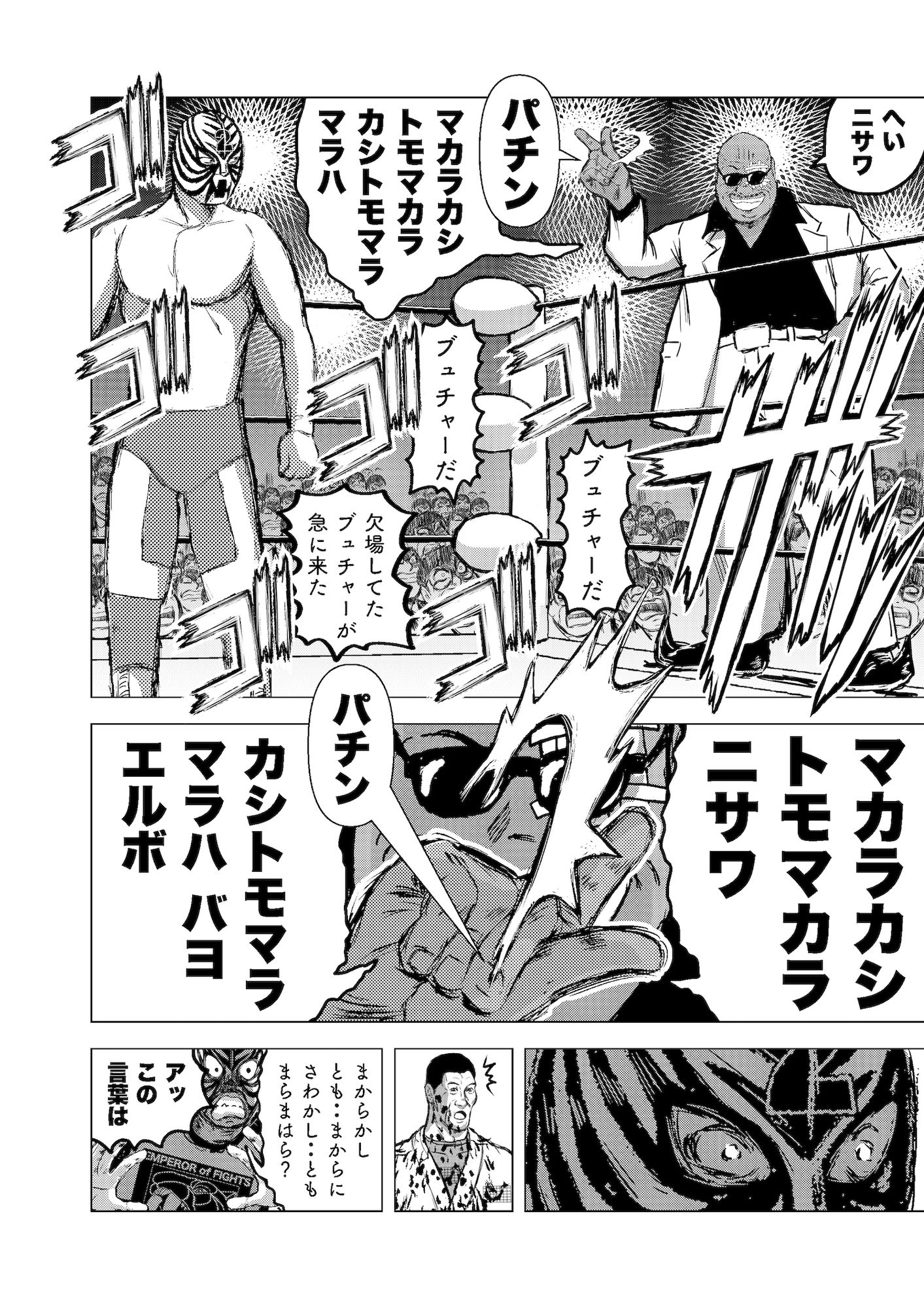 転生したら昭和中堅レスラーだった件・第58話〜第60話 - サンプル画像 3