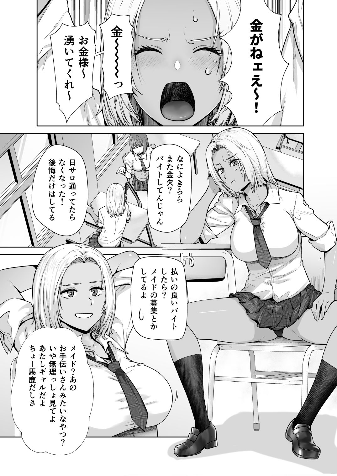 担任のメイドになっちゃった黒ギャル - サンプル画像 1