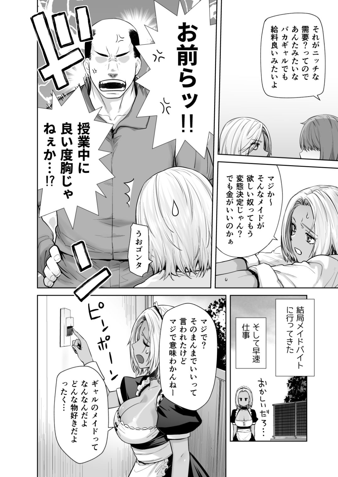担任のメイドになっちゃった黒ギャル - サンプル画像 2