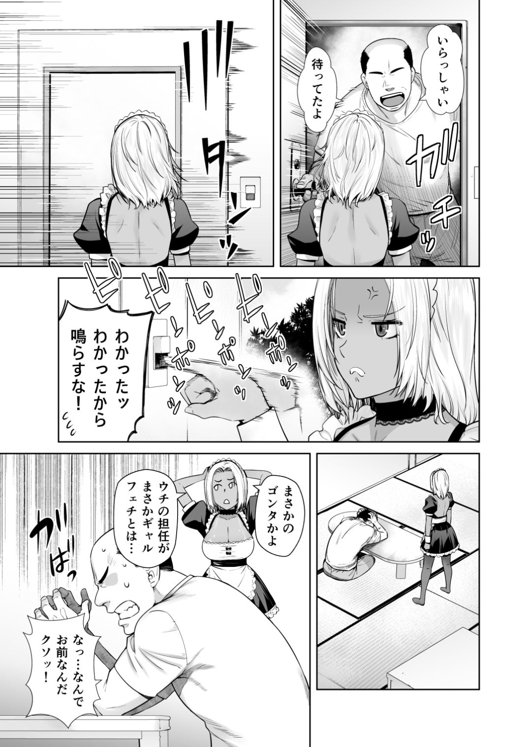 担任のメイドになっちゃった黒ギャル - サンプル画像 3