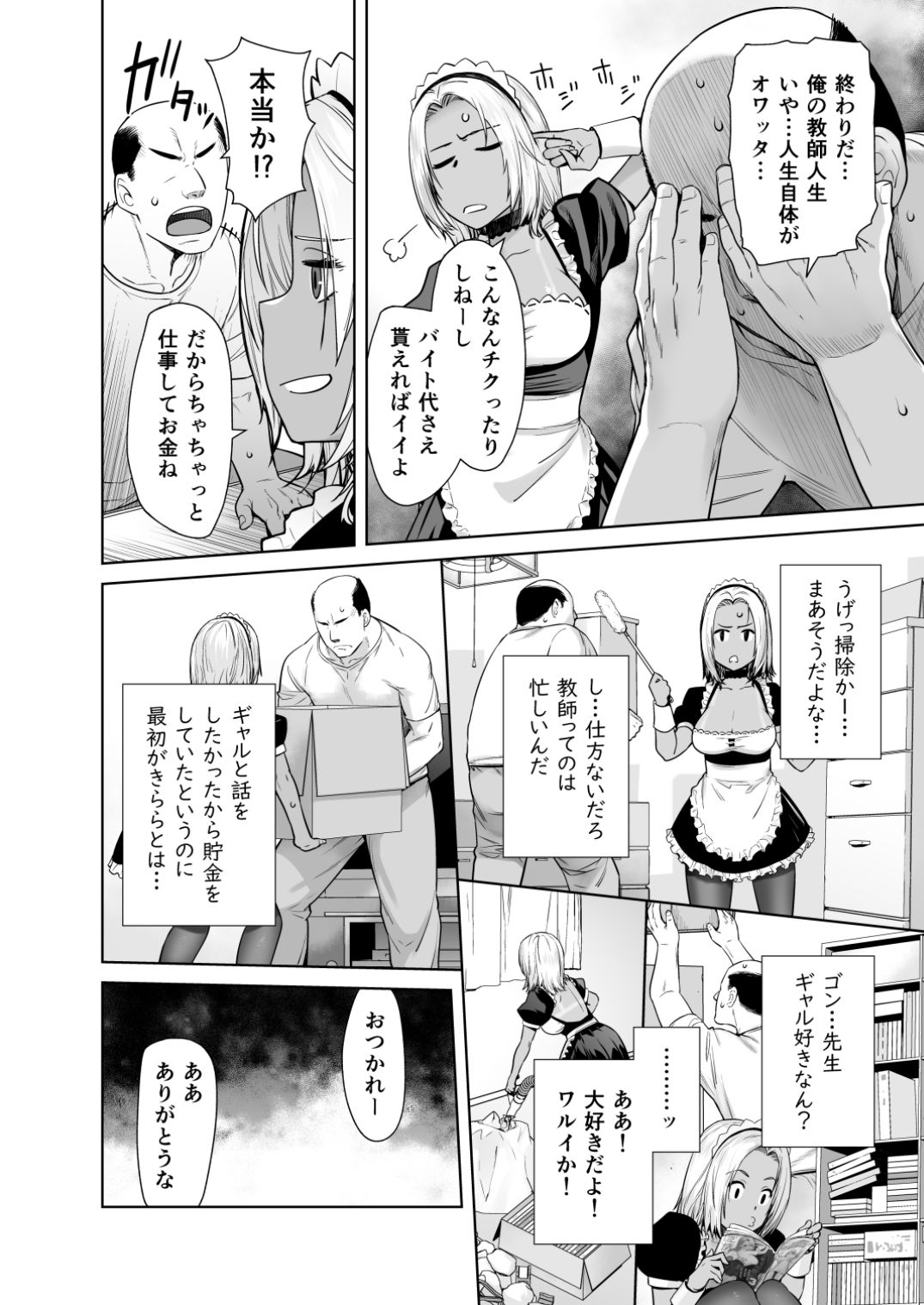 担任のメイドになっちゃった黒ギャル - サンプル画像 4