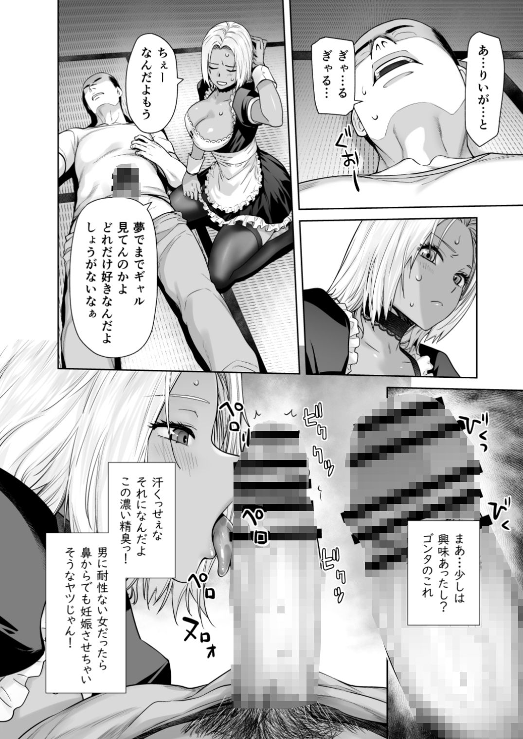 担任のメイドになっちゃった黒ギャル - サンプル画像 5
