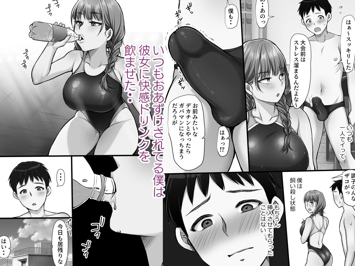 水泳部のエースギャル綿矢さんにHなドリンク差し入れて汗だくセックス - サンプル画像 4