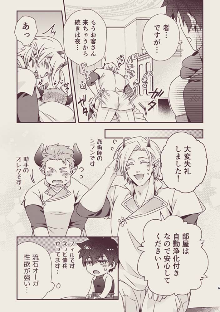 オーガサンドウィッチ 〜傭兵編〜 - サンプル画像 4