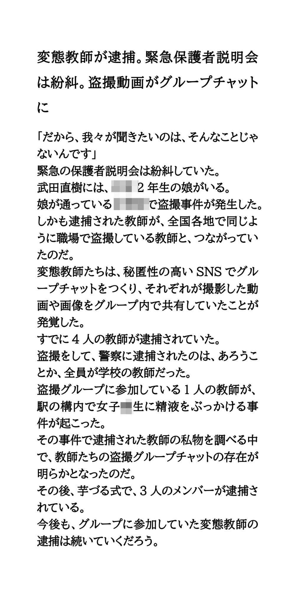 変態教師が逮捕。緊急保護者説明会は紛糾。盗撮動画がグループチャットに - サンプル画像 1