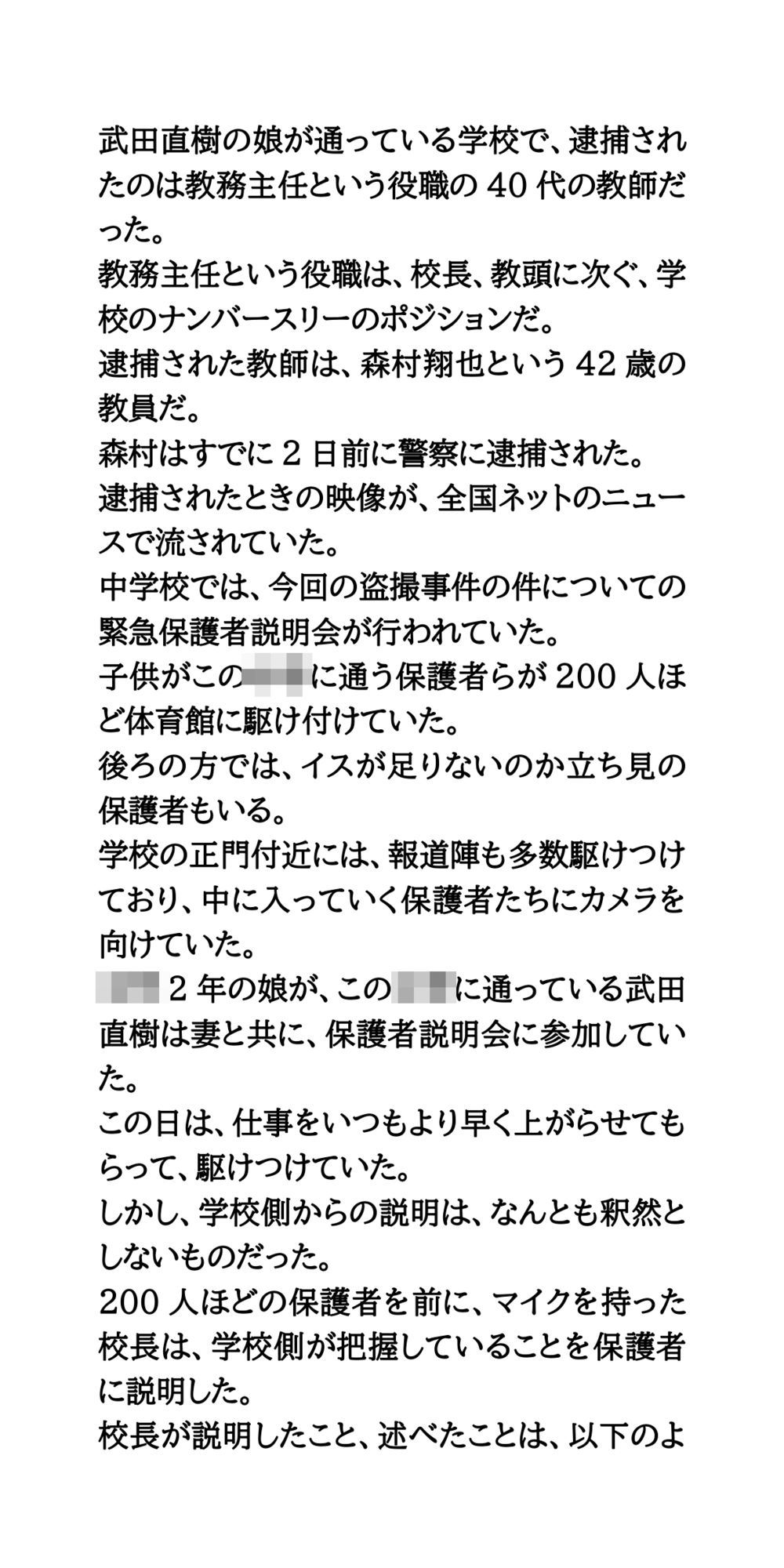 変態教師が逮捕。緊急保護者説明会は紛糾。盗撮動画がグループチャットに - サンプル画像 2